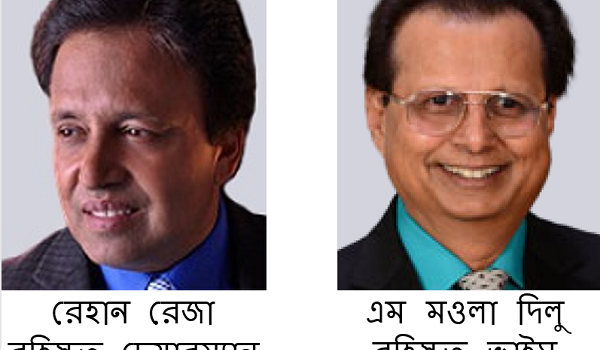 ফোবানার বিলুপ্ত কমিটির চেয়ারম্যানসহ চারজন বহিষ্কার