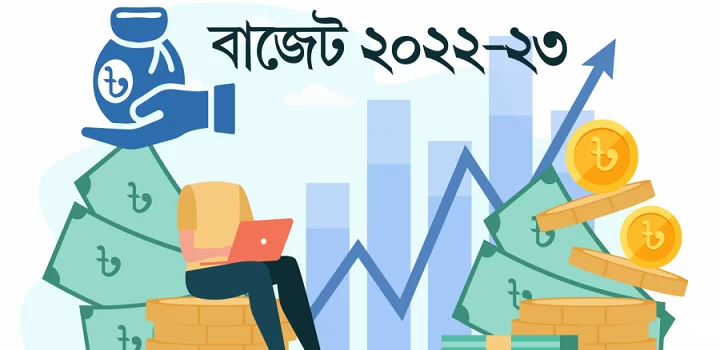 পাস হলো ২০২২-২৩ অর্থ বছরের জাতীয় বাজেট