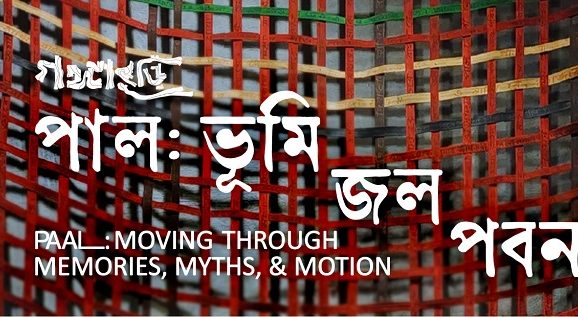 “গঙ্গাবুড়ি-রিভার হেরিটেজ প্রকল্প”