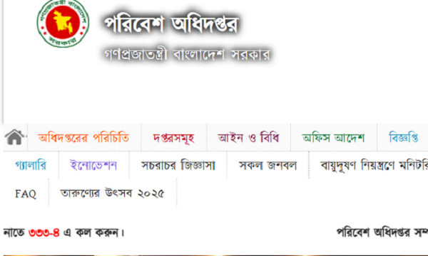 বাংলাদেশের পরিবেশ অধিদপ্তর