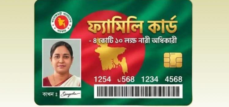 ঈদের আগেই ফ্যামিলি কার্ড, প্রথমে পাইলট প্রকল্পে ৮ উপজেলা