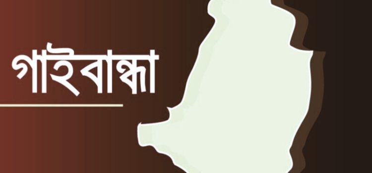 গাইবান্ধায় ছিনতাই সন্দেহে গণপিটুনি: ভোরের অন্ধকারে জনরোষে প্রাণ গেল দুজনের 