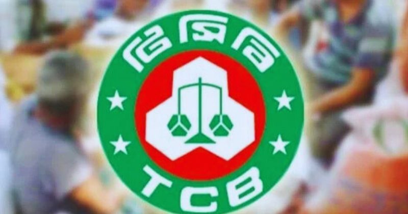 রমজানে সাশ্রয়ী দামে নিত্যপ্রয়োজনীয় পণ্য: টিসিবির বিশেষ বিক্রয় কার্যক্রম শুরু 